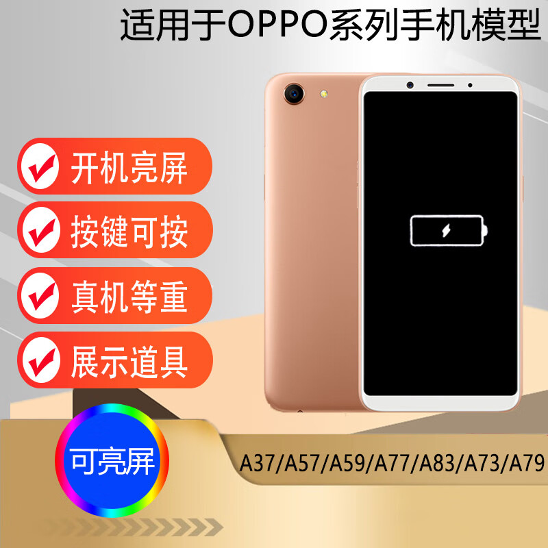 启班适用于oppo a59手机模型机a73 a77 a79 a57 a37道具展示可亮屏