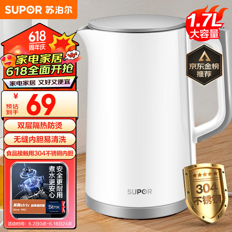 苏泊尔（SUPOR）电水壶烧水壶双层防烫热水壶1.7L大容量