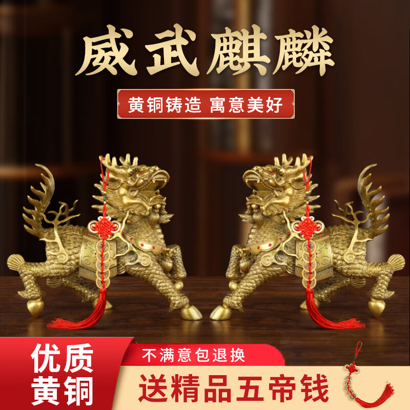 善揚(yáng) 銅麒麟純黃銅麒麟擺件公母一對黃銅火麒麟家用客廳擺件 純黃銅威武麒麟 28cm長 24cm高 一對