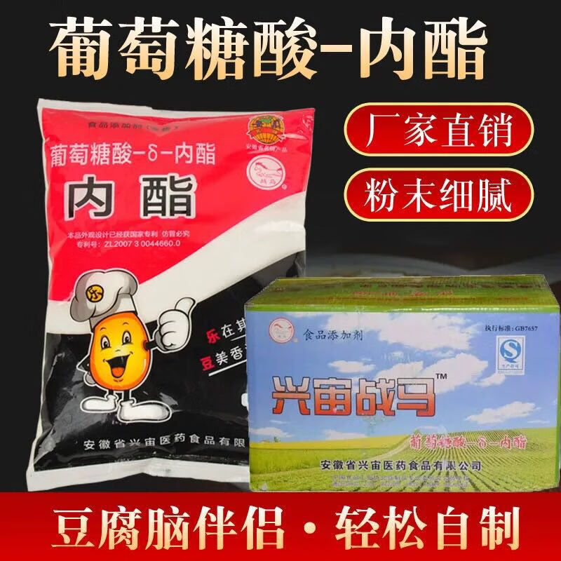 eoagx兴宙战马内酯豆腐脑内酯葡萄糖酸内酯豆腐家用豆腐脑凝固10千克