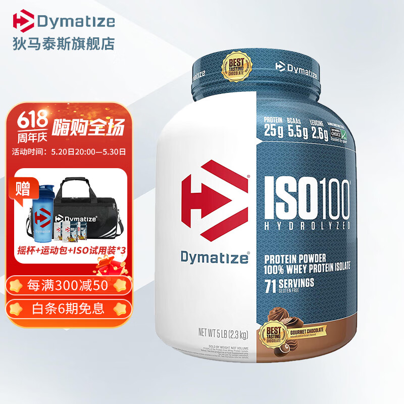 狄马泰斯DymatizeISO-100水解分离乳清蛋白粉5磅whey增肌粉健肌粉健身塑形 巧克力味