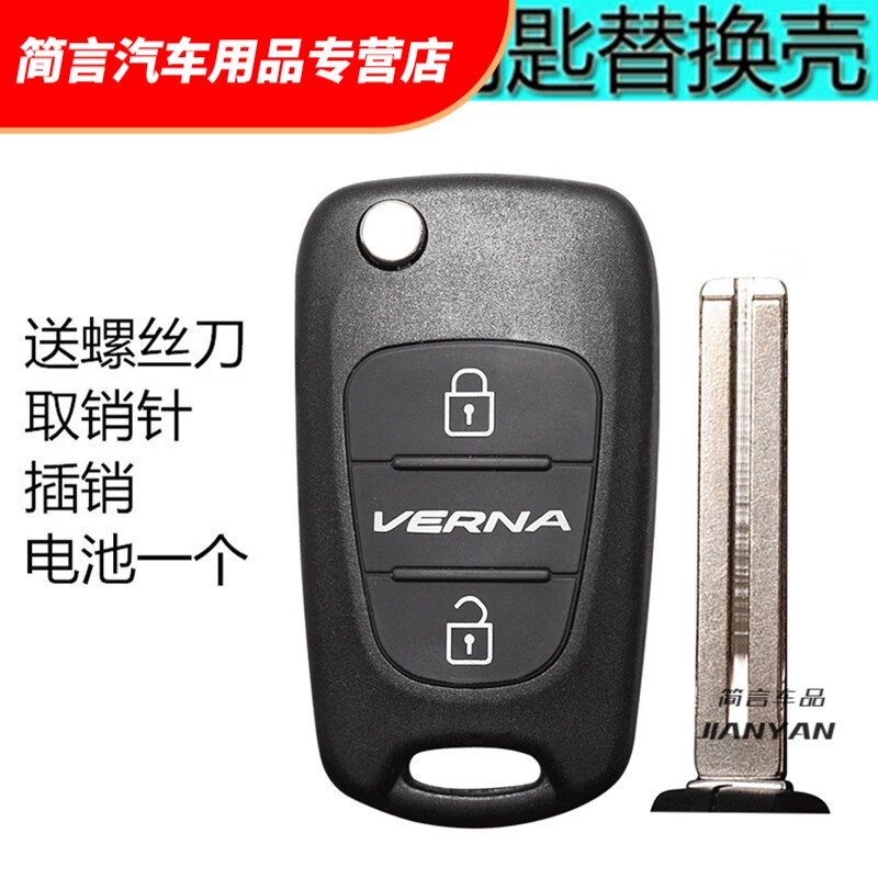 瑞纳 索纳塔八 新悦动i30ix35 朗动折叠遥控钥匙 瑞纳替换外壳