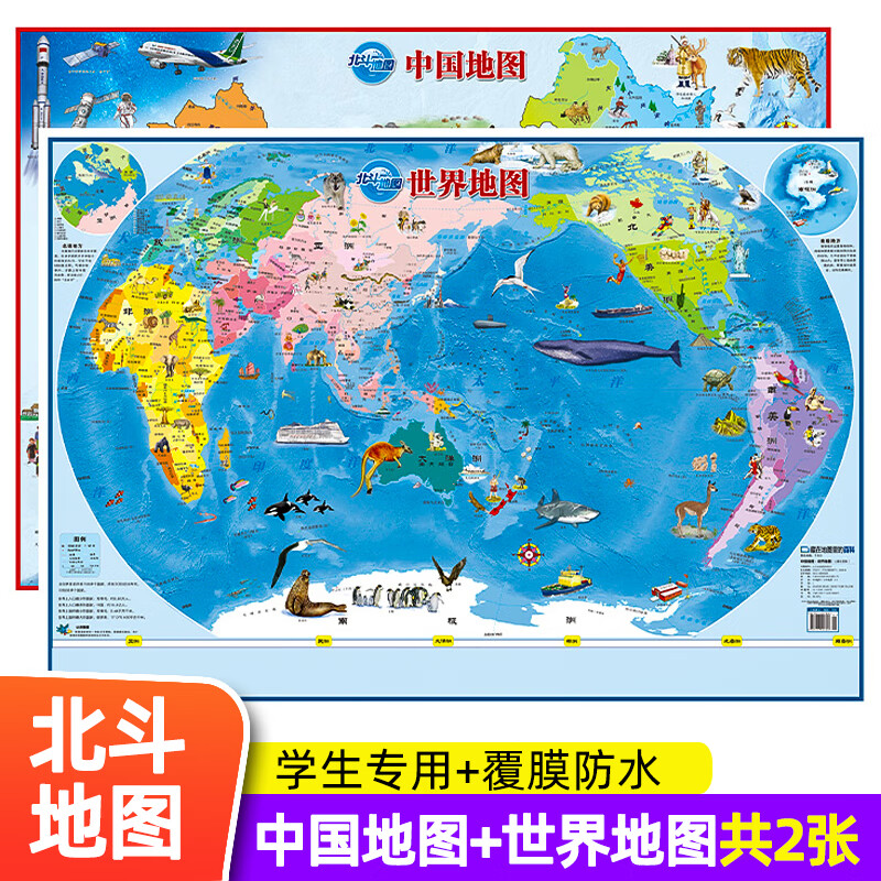 【北斗官方】2023新版中国和世界地图共2张 幼儿童早教启蒙地理地