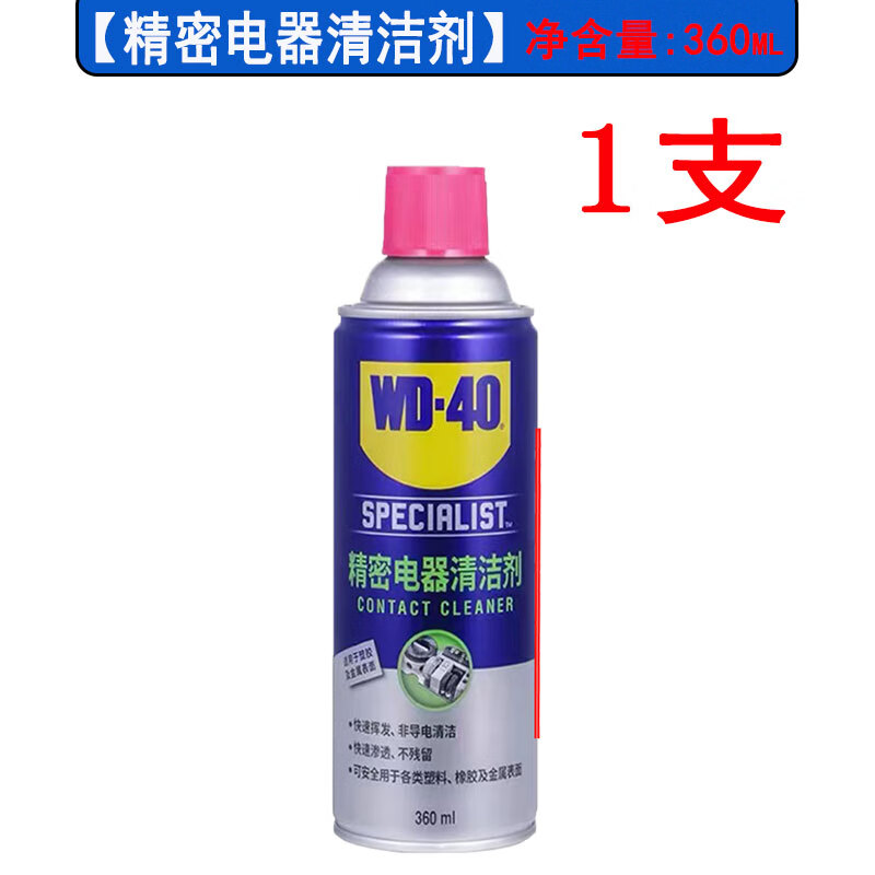 艾风格switch ns 手柄wd40摇杆防漂移维修清洁剂精密电子仪器清洗剂快