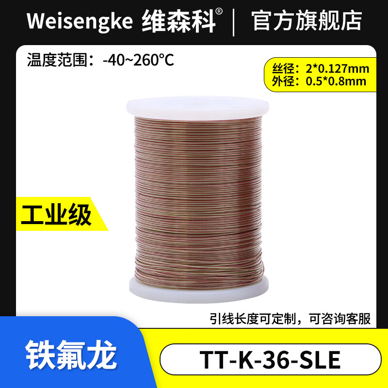 维森科高精度K型热电偶测温线温度传感器补偿导线焊点贴片TT-K-30回流焊 【工业级】TT-K-36/100米