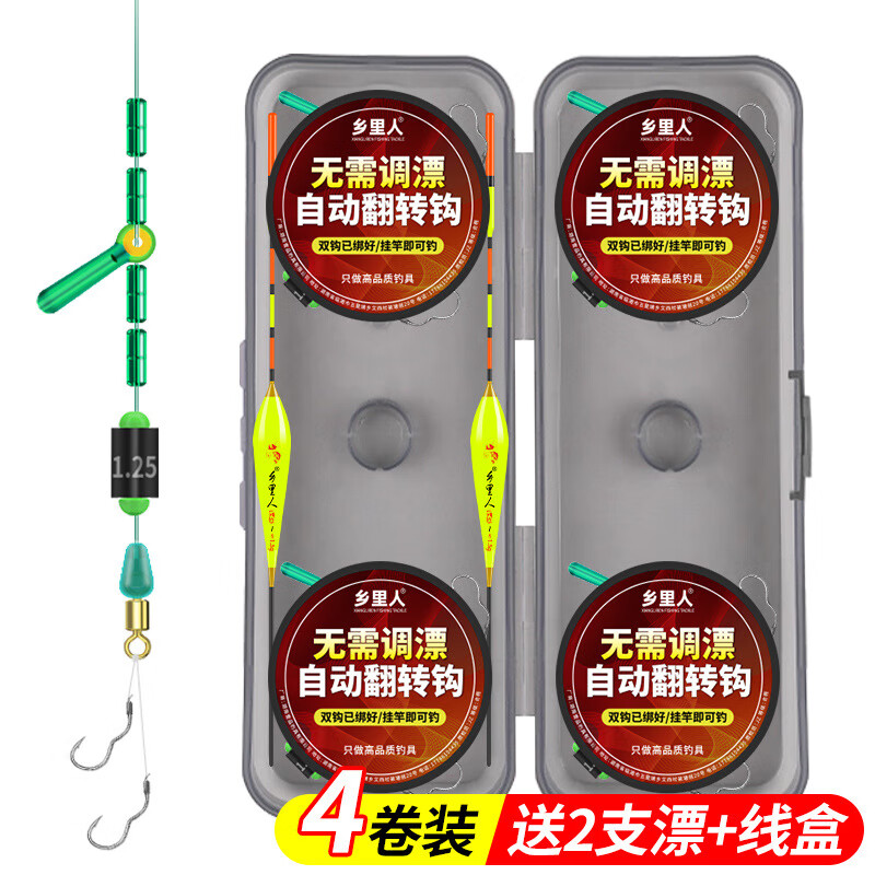 鯽鯉短漂鯽魚線組自動刺魚綁好成品翻轉(zhuǎn)魚鉤套裝免調(diào)漂釣組高靈敏 3.9米 自動翻轉(zhuǎn)免調(diào)漂【4卷+2支漂+線盒】 1.5號主線+1.2號子線+6號翻轉(zhuǎn)鉤雙鉤