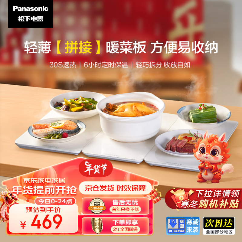 松下暖菜板热菜保温板家用恒温加热饭菜神器电热板多功能热牛奶定时可拼接折叠年货送礼赠老人送长辈