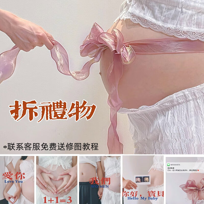 孕婦照肚皮貼紙龍寶寶貼孕肚男寶寶肚臍貼畫照相館情侶拍照道具 自拍道具：絲帶（贈修圖教程）