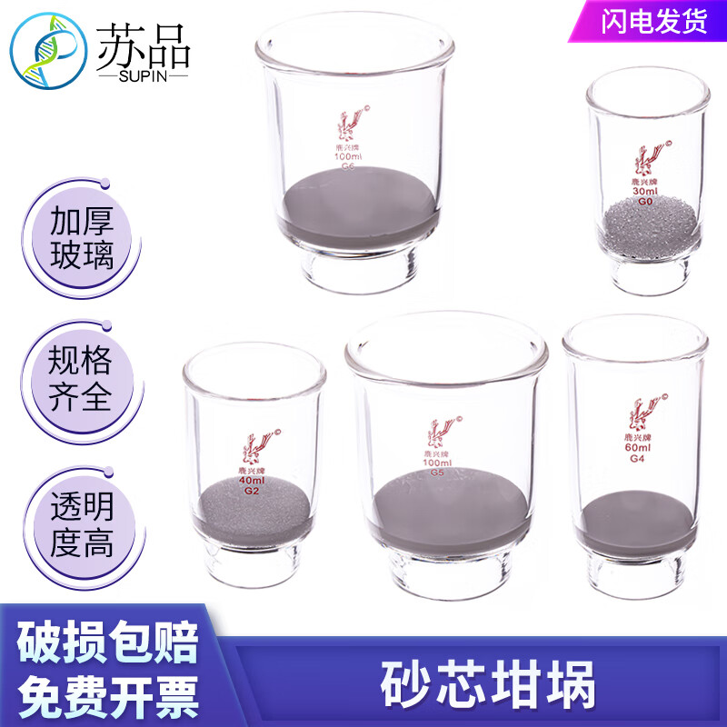 砂芯坩埚 坩埚式过滤器漏斗 过滤器抽滤垂熔式坩埚 30ml g0