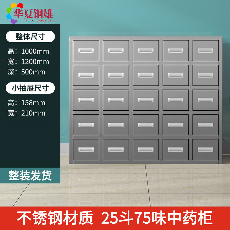華夏鋼雄不銹鋼中藥柜西藥柜多斗柜醫(yī)院診所草藥柜廠家直銷304加厚調劑臺 1.2米寬25斗75味201