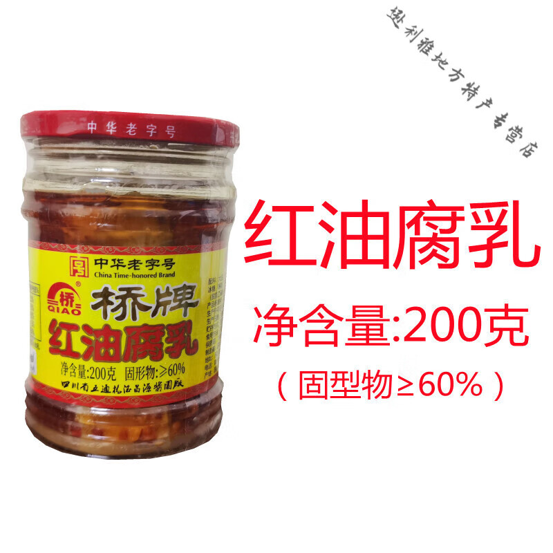 食芳溢桥牌腐乳红油腐乳四川特产乐山椒麻豆腐乳香辣霉豆腐下饭菜
