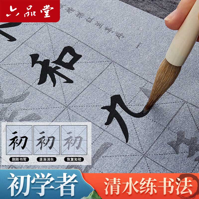 六品堂 毛笔水写布 练字书法纸套装字帖初学者练习临摹文房第五宝用品万次加厚仿宣米字格18件套热门商品