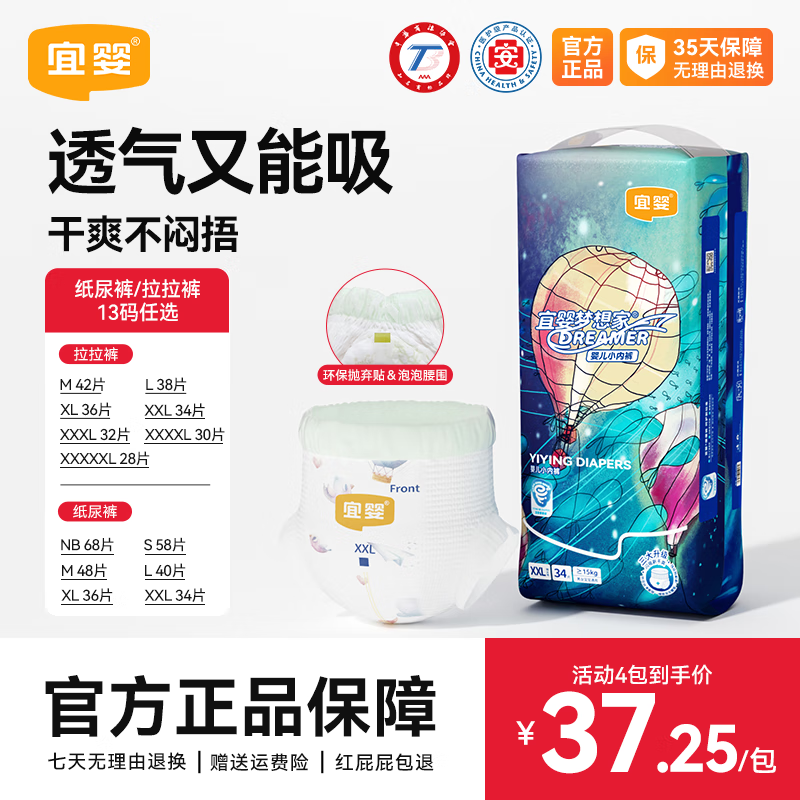 宜婴新梦想家纸尿裤超薄透气拉拉裤婴儿尿不湿全包臀防侧漏大吸量 拉拉裤XXL码34片