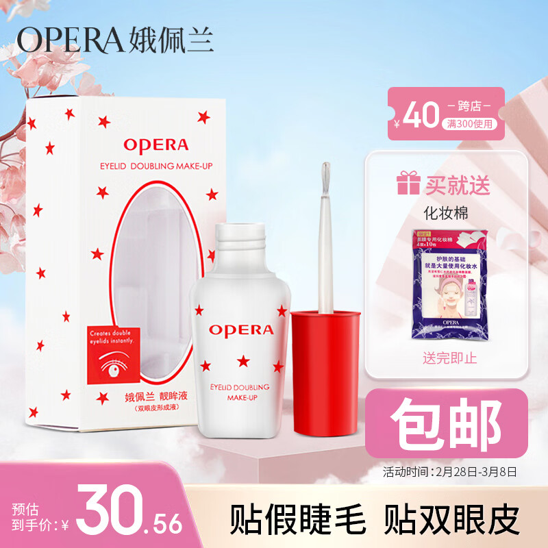 娥佩兰OPERA 靓眸液7g（双眼皮定型液 隐形透明）使用感如何?