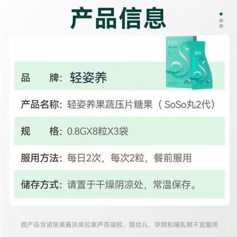 soso丸轻姿轻养soso丸酵素轻姿果蔬压片养果蔬压片糖果果蔬 十盒代理拿货价
