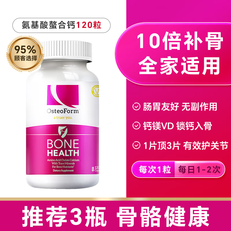 osteoform美国乐力钙氨基酸螯合钙片120粒儿童孕妇钙片中老年成人钙