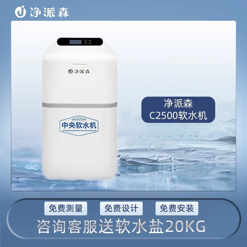 云启格净派森软水机家用全屋除垢过滤净水系统厨下大流量中央净水机