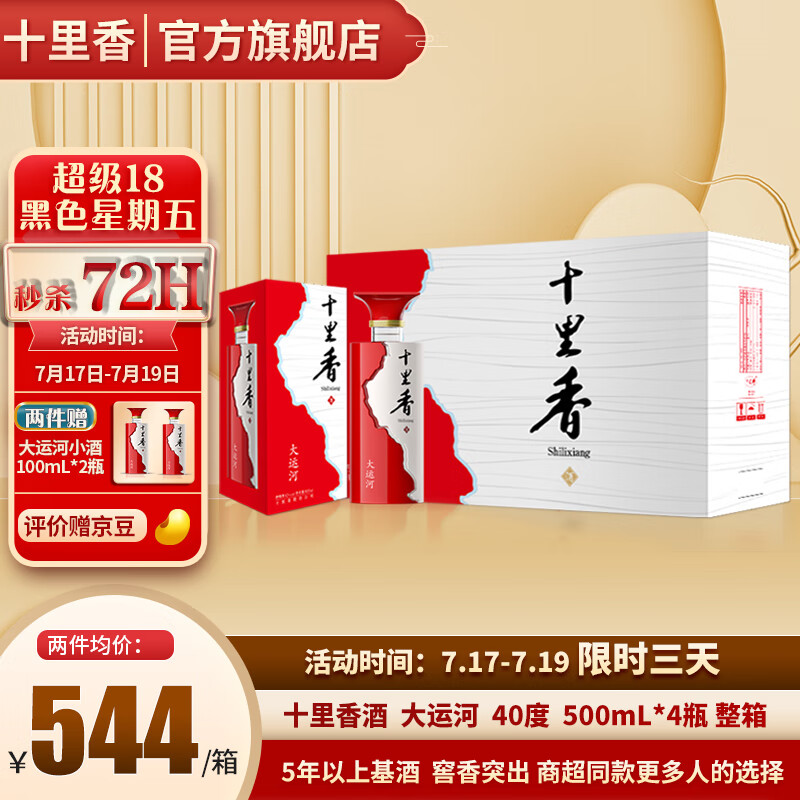 十里香(shilixiang)十里香酒 大运河 浓香型白酒 40度  500ml 纯五粮
