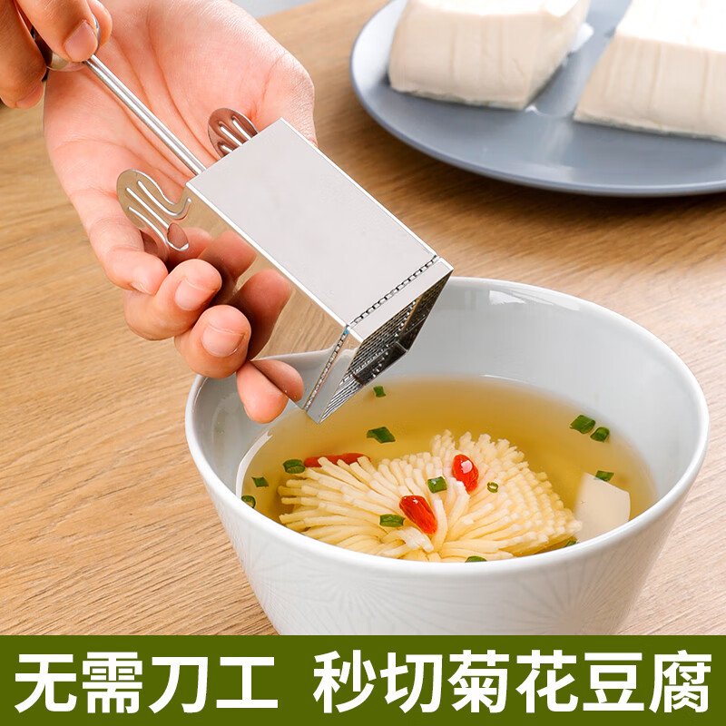 妙普乐文思豆腐切丝器不锈钢菊花豆腐模具 冷艺菜品盘饰先锋菜豆腐切