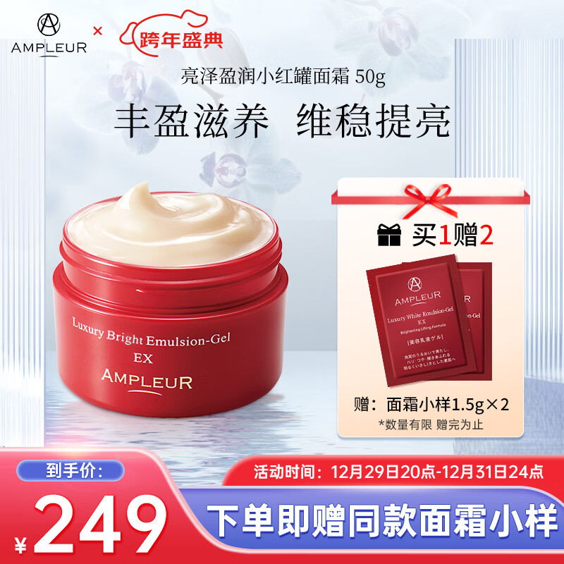 AMPLEUR阿芙乐尔小红罐面霜奢宠耀肤素肌霜保湿素颜霜大红瓶面霜50g