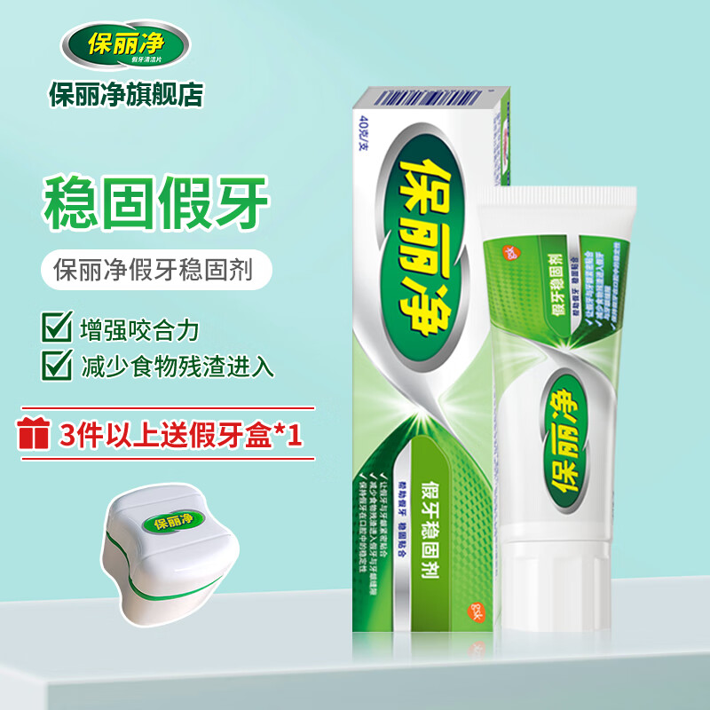 保丽净假牙稳固剂40g假牙粘合剂固定剂口腔剂清洁假牙牙美稳固剂 稳固
