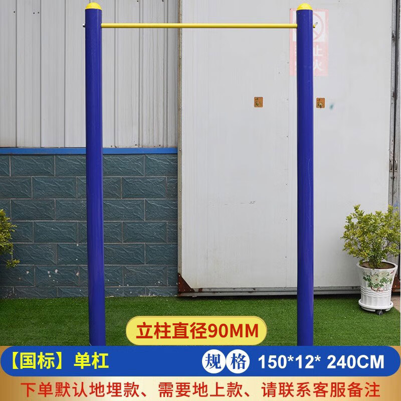 HKDA戶外健身器材室外單杠雙杠高低杠天梯小區(qū)廣場(chǎng)公園運(yùn)動(dòng)器材 普通單杠(90mm管徑)