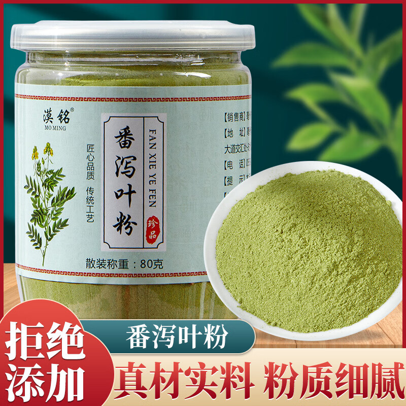 番泻叶粉天然清泻叶茶宿便油番茄番泻叶茶便秘果茶冲泡方便 80克瓶装