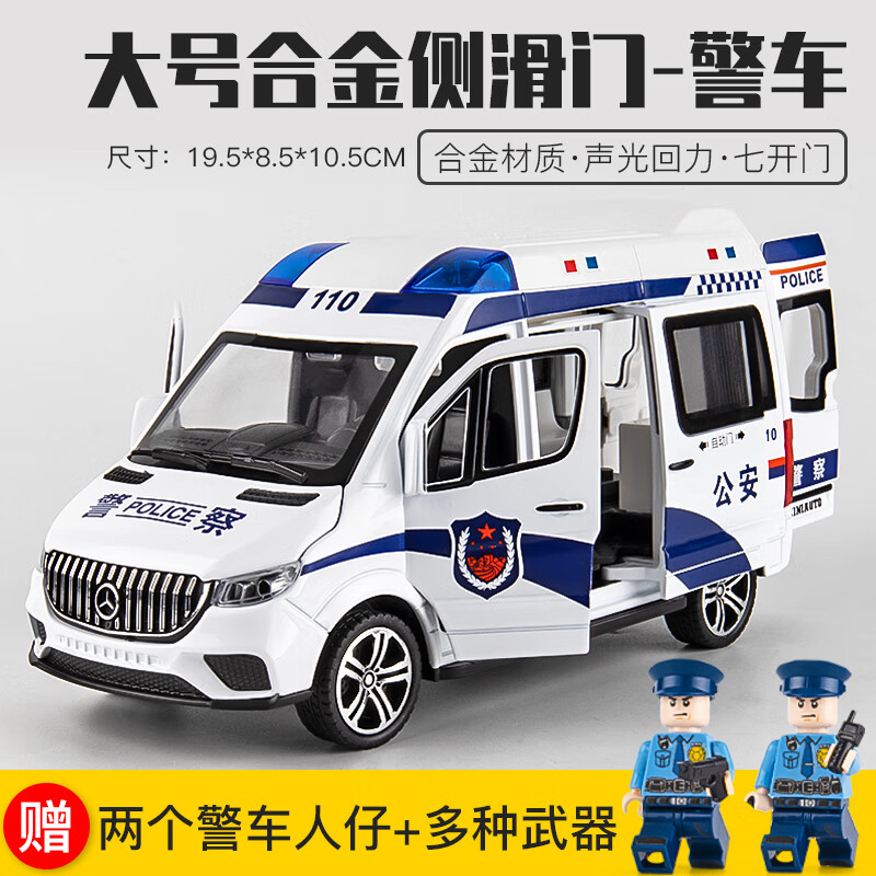 120仿真合金车模型儿童小汽车消防车礼物 1:24 奔驰 警车110-中国版