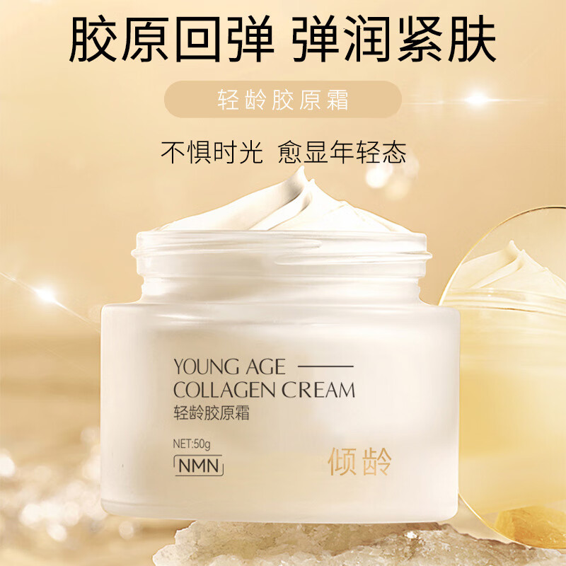 采诗(三瓶)轻龄胶原霜50g紧致补水保湿抗皱胶原霜提亮肤色修护面霜 胶