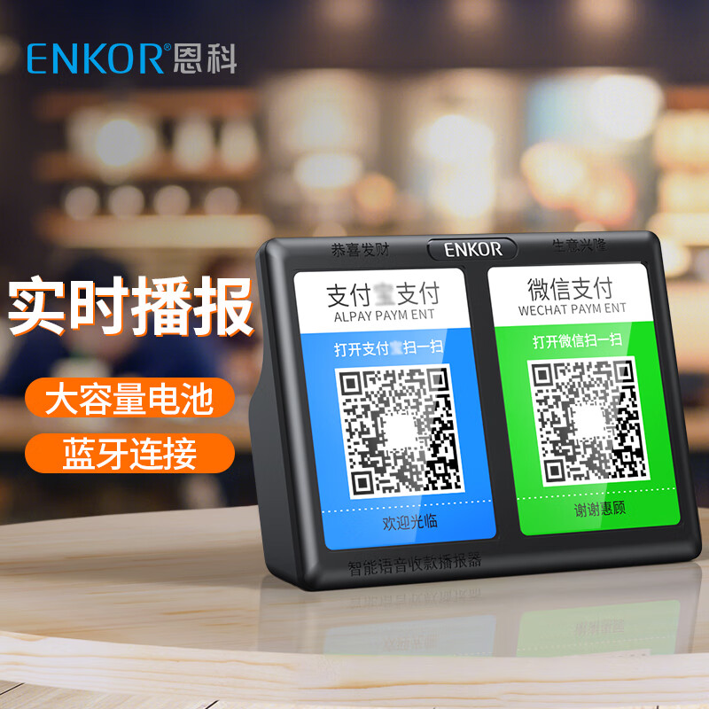 ENKOR恩科（ENKOR）HD600 微信收款语音播报器音响支付到账提示器扩音器二维码收钱器无线蓝牙音箱 黑色