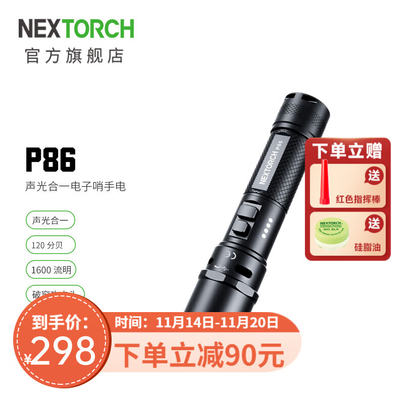 纳丽德（NEXTORCH）P86声光合一电子哨高亮手电筒户外强光充电应急手电战术执勤手电 P86标配（1600流明/120分贝）