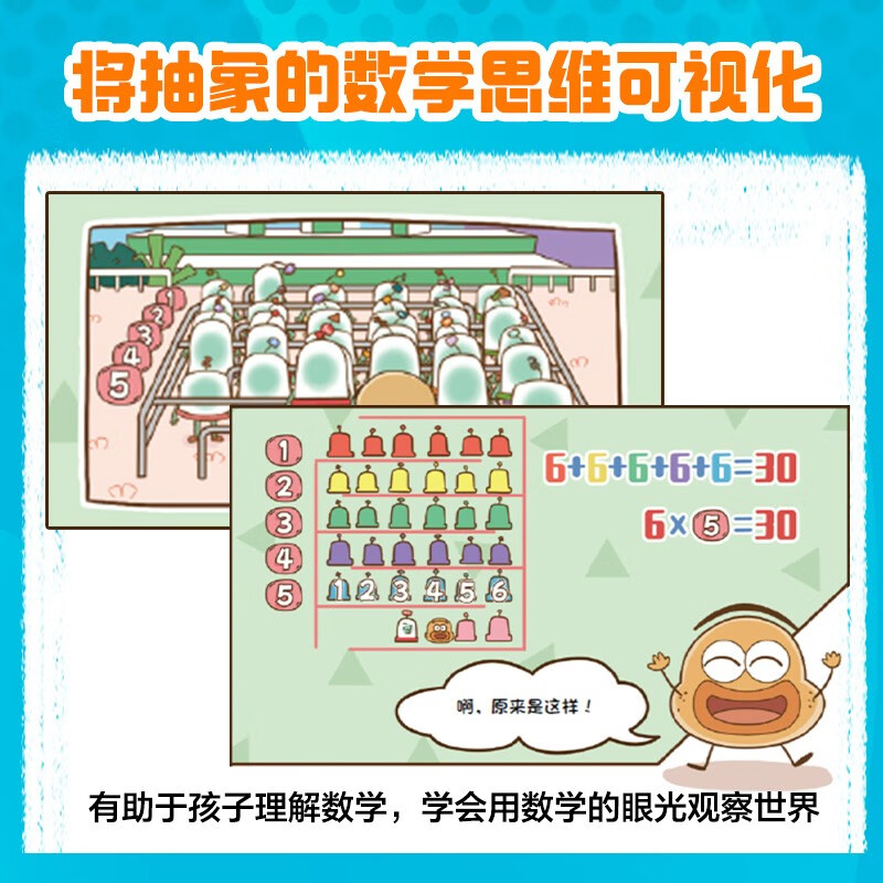 科学就是这么逗 如果数学消失了 6岁+ 科学就是这么逗 一园青菜著 儿童科普详情图