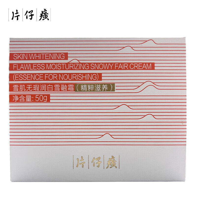片仔癀雪肌无暇润白雪融霜提亮肤色补水保湿美白淡斑祛斑滋养面霜 润白雪融霜（精粹滋养）