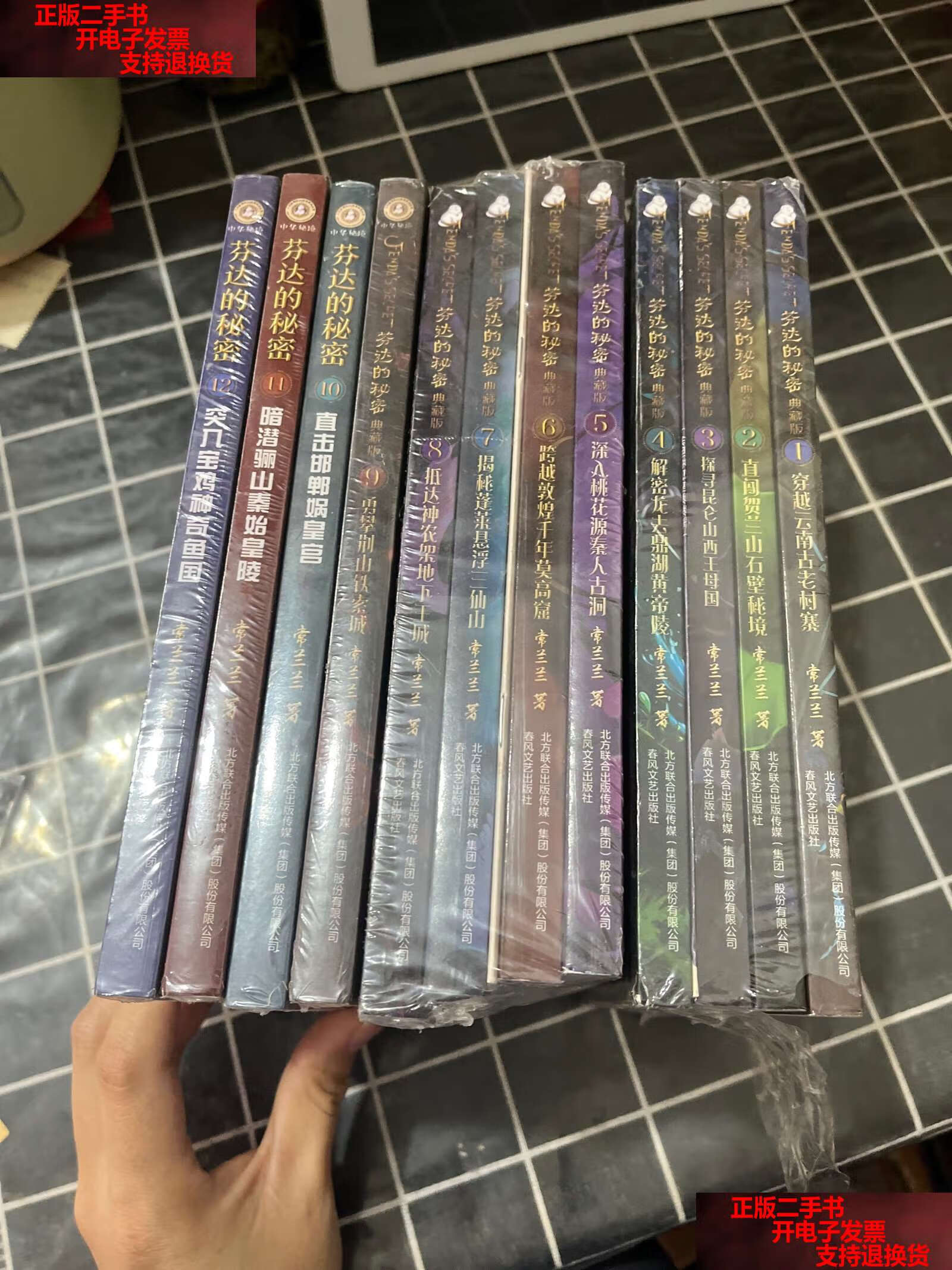 【二手书9成新】芬达的秘密(全12册) /常兰兰 春风文艺