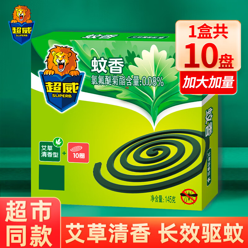 超威蚊香盘香家用驱蚊室内防蚊子加大加量黑蚊香长效驱蚊 艾草清香型 10圈 1盒
