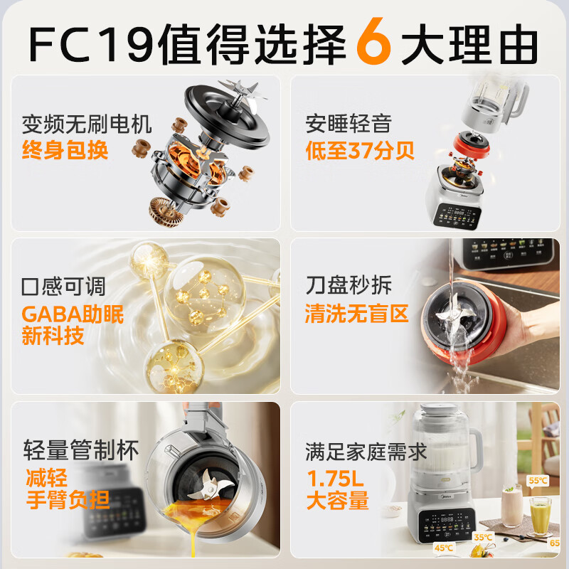 美的（Midea）安睡变频破壁机家用全自动 1.75升榨汁机豆浆机 营养黑科技 轻音降噪可拆洗MJ-FC19【国家补贴】