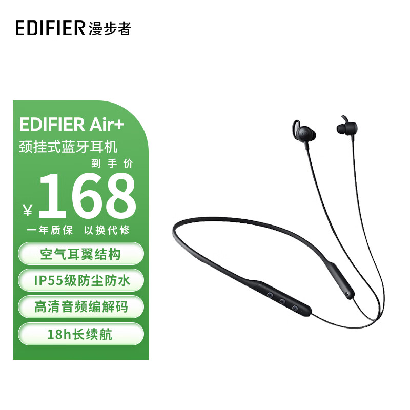 漫步者edifier air 颈挂式运动蓝牙耳机 挂脖式设计 空气耳翼结构