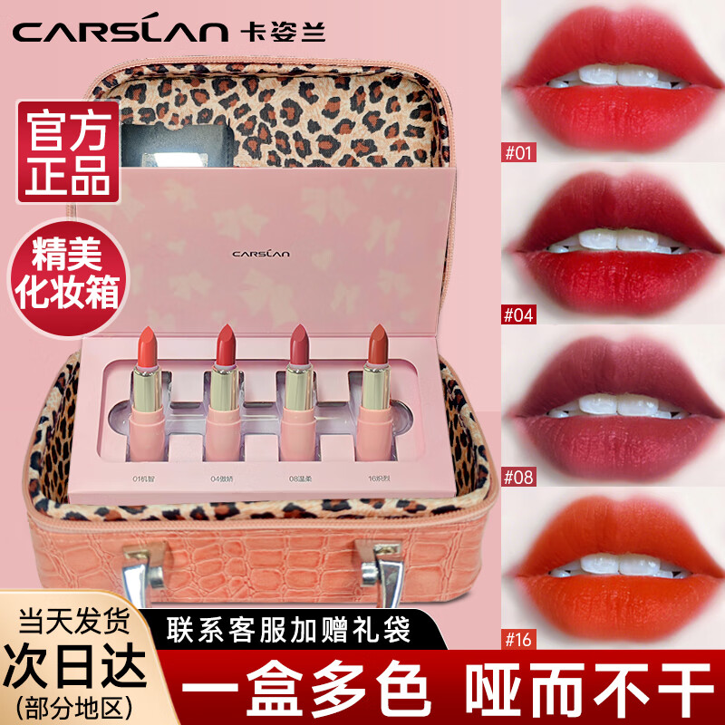 卡姿兰卡姿兰口红雾面哑光丝绒显白小样高档礼盒套盒套装情人节七夕