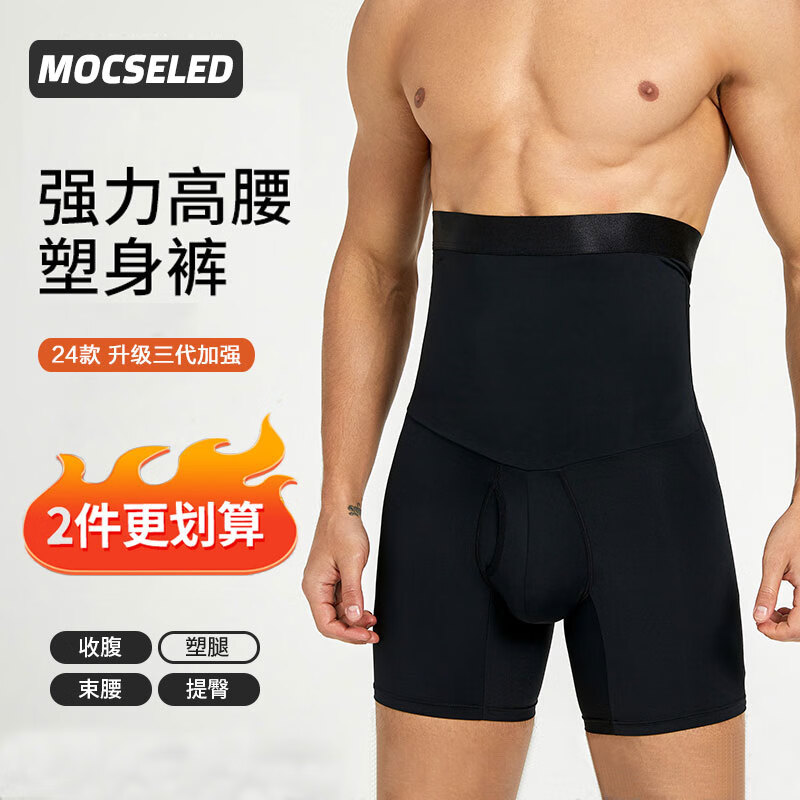 Mocseled男士塑身褲薄款收腹提臀褲強力束腰瘦肚子高腰防磨襠健身運動內(nèi)褲 黑色 L（建議120-160斤）