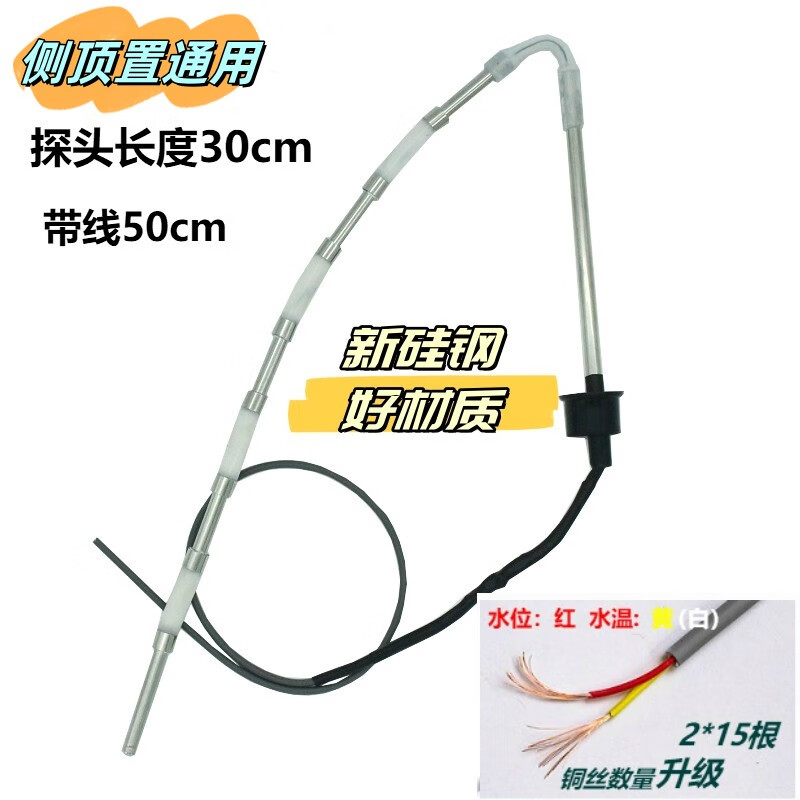 力诺瑞特太阳能4热水器配件通用温水位探头太阳传能感器2芯芯耐用 新