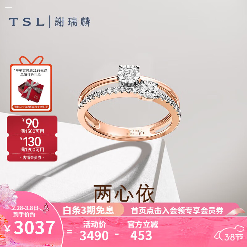 谢瑞麟（TSL）钻石戒指女18K金玫瑰金排钻戒指求婚结婚钻戒BB026-63233 14号圈口（预售4.10发货）高性价比高么？