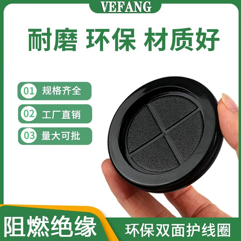 VEFANG環(huán)保雙面護(hù)線圈圓形出線環(huán)橡膠過線圈O型圈配電箱阻燃防塵 100只 環(huán)保雙面護(hù)線圈[板開孔50mm]
