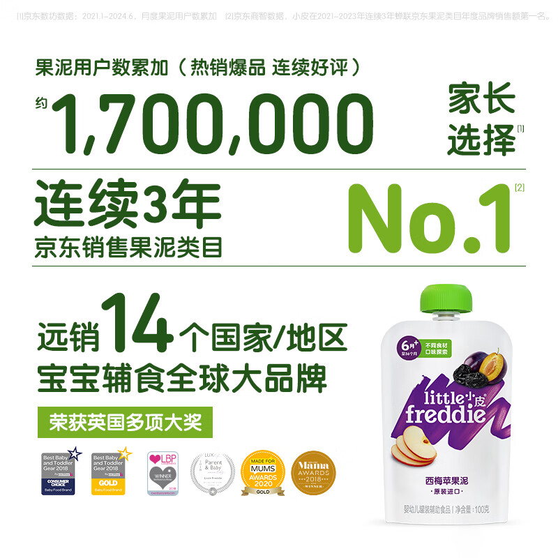 小皮(Little Freddie)果泥婴儿果泥 宝宝水果泥西梅泥 欧盟有机进口果泥婴儿6个月以上 10口味10袋果蔬泥(推荐) 组合装 6月+