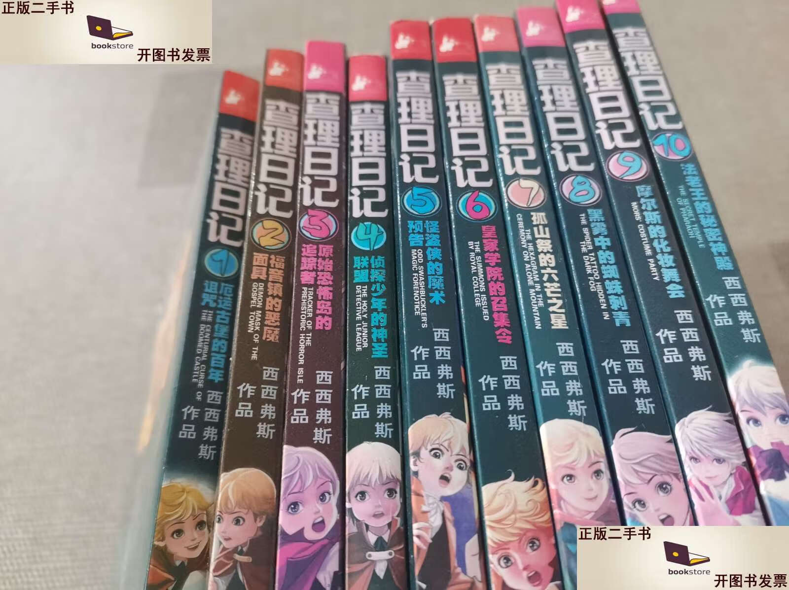 【二手9成新】查理日记(第1-10册合售) /西西弗斯 江苏文艺