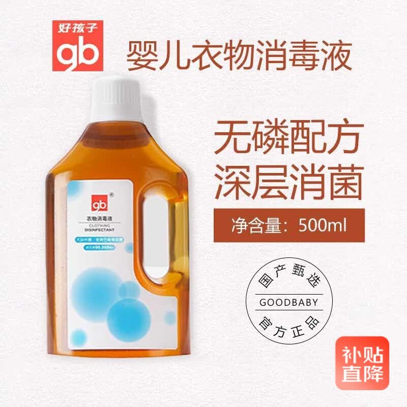 好孩子(gb)婴儿衣物消毒液宝宝初生儿贴身衣服剂杀菌消毒水