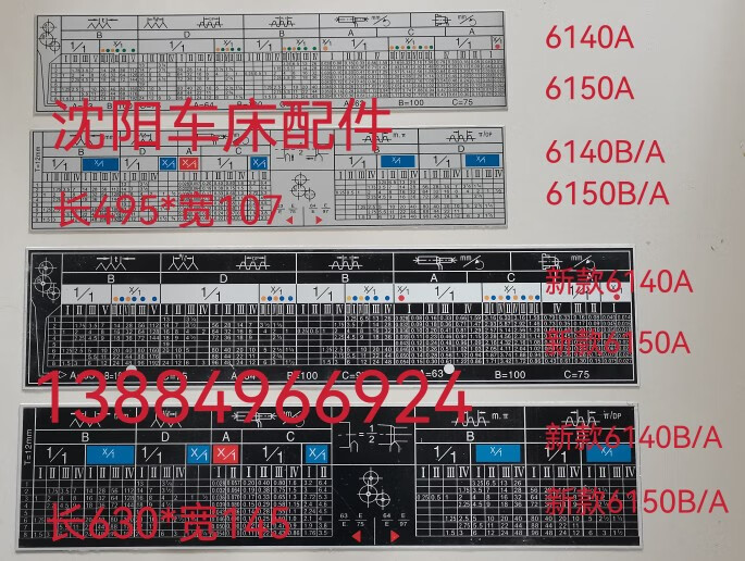 沈阳车床配件ca6140/6150车床标牌/螺距表/挂轮表/送刀箱标牌 6140a