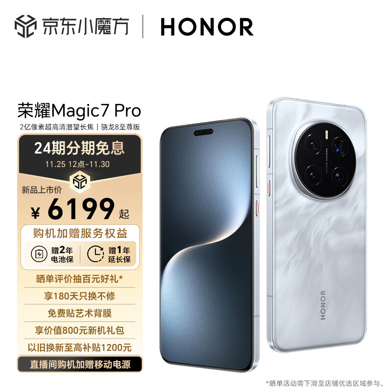 荣耀Magic7 Pro 2亿像素超高清潜望长焦 骁龙8至尊版 3D人脸解锁 16+512 月影灰 5G 拍照 AI手机