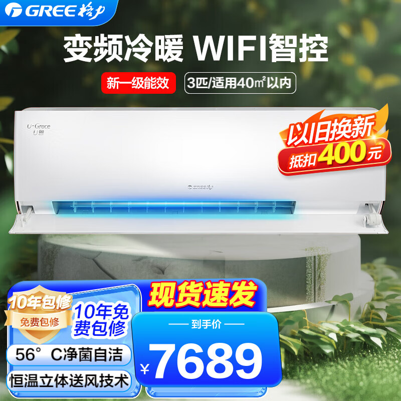 格力(gree)挂机空调3匹u雅新一级能效变频冷暖除湿wifi智能家用客厅