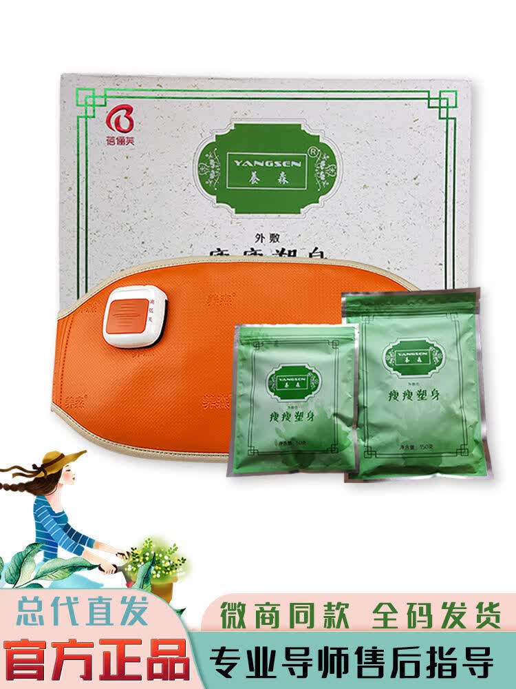 养森瘦瘦包养森瘦身包去湿气热敷包腰包瘦瘦包加强版外敷包腰带 套装