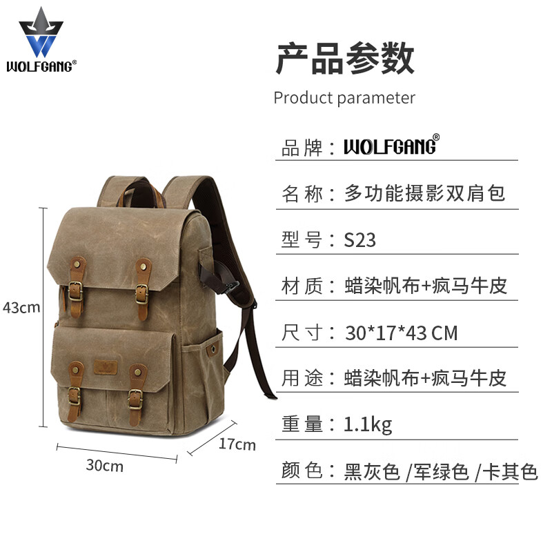 沃尔夫冈(WOLFGANG) 单反/微单/摄像机收纳包单肩背双肩背相机包 用于佳能尼康索尼松下专业相机/摄像机收纳 【S23深灰色蜡染帆布+疯马牛皮双肩背】 标配